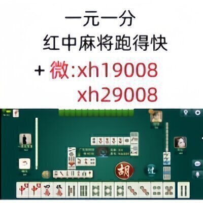 棋牌推荐广东红中一元麻将群