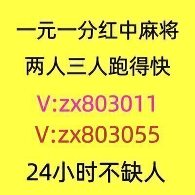 24小时上下分红中麻将群