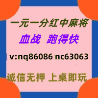 (今日推荐)一元一分红中血战麻将群@2024已升级