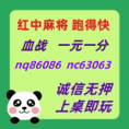 (乐在其中)跑得快红中麻将群@2024已升级