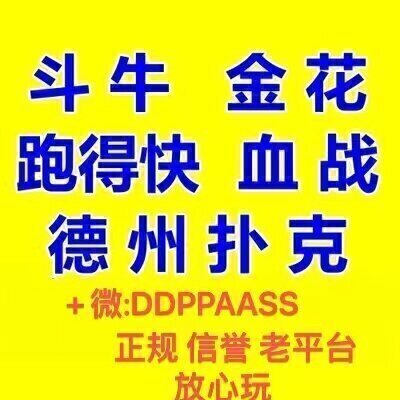 一元一分斗牛 三公 德州扑克