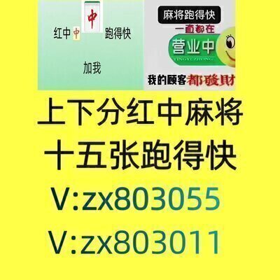 正规一元一分红中麻将群
