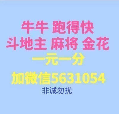 一块钱一分血战麻将上下分群哪里有二维码