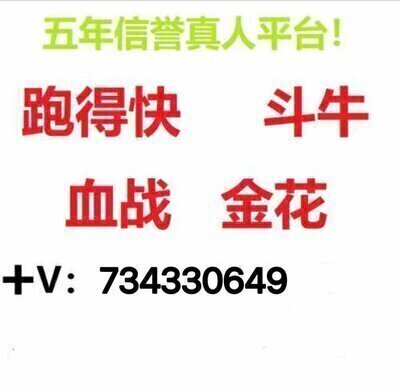 一毛一分牛牛 金花 跑得快 血战麻将 真人火爆！正规平台！