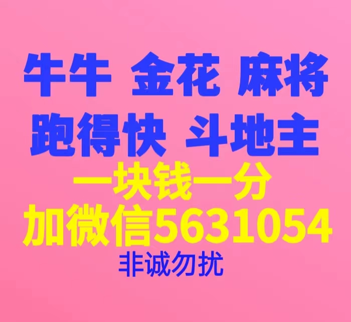 谁有上下分斗牛群一元一分的群哪里找654