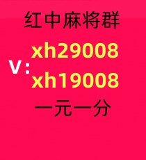 想玩一元一分红中麻将跑的快群