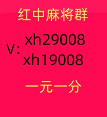 【大汗淋漓】一元一分麻将群哪里有[遗忘]二维码