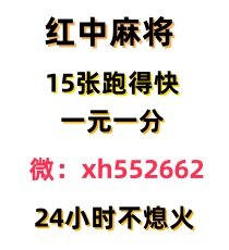 手机微信麻将一元一分红中麻将群
