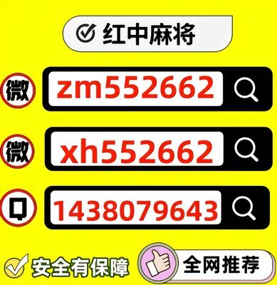 揭秘玩法24小时玩的一元一分红中麻将跑得快@2024已更新