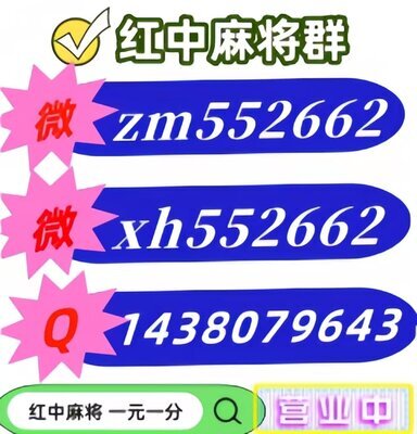 全网普及可以提现的红中麻将一元一分