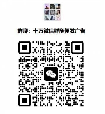 工厂一件代发群工厂货源群源头工厂批发群零售群代理权微信群二维码大全