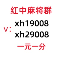谁有5毛一块红中麻将微信群