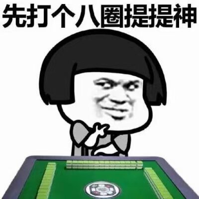 邵阳本地一元宝妈字牌剥皮群微信群