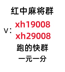 【正规】一元一分红中麻将群二维码