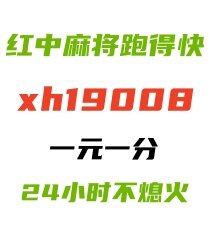 怎么找广东红中一元麻将群[落雪]