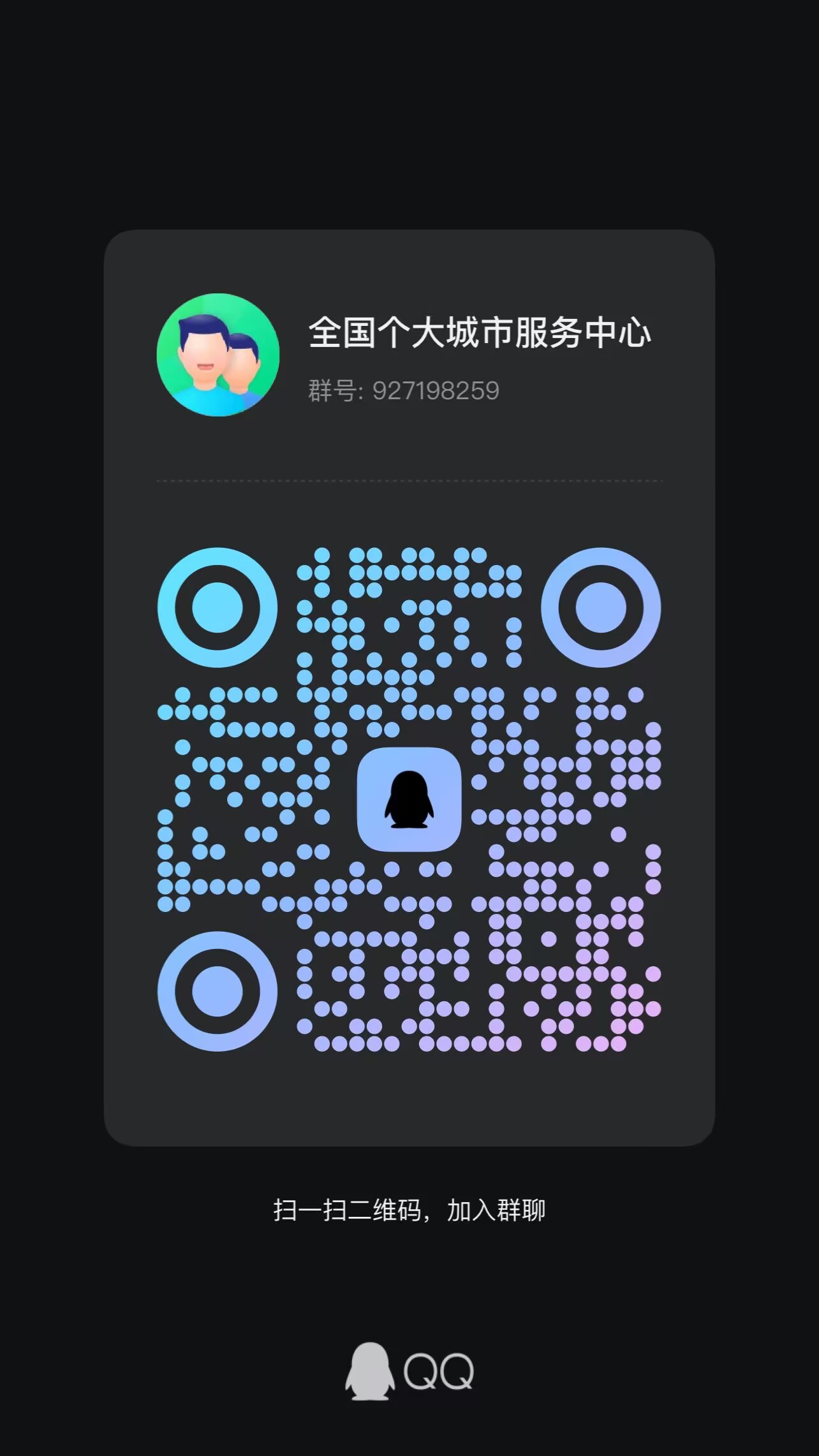 全国上门群