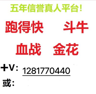 一块一分斗牛群金花三公麻将群