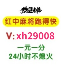 【事业有成】怎么加入一元一分红中麻将群（2024）