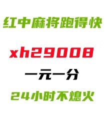亲友圈一元一分红中麻将微信群【开开心心】二维码