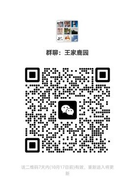 王家鹿园
