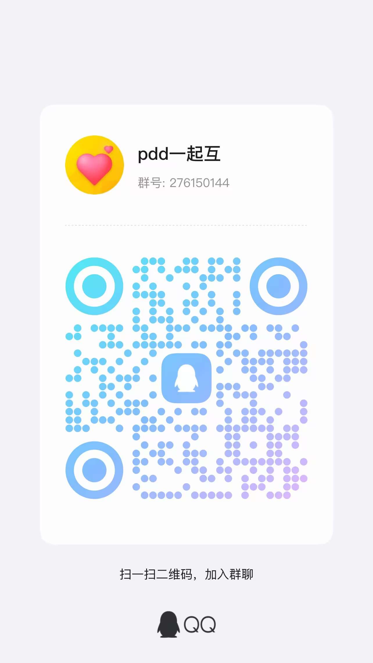 拼多多助力，砍价群