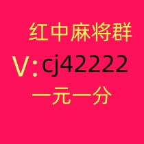 最新五毛一元一分红中麻将群