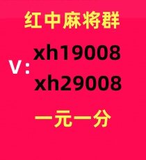 【同城】真人麻将群一元一分