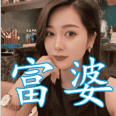 深圳富婆微信群