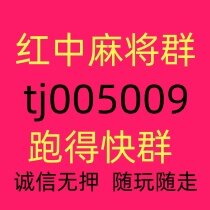 哪里可以找到手机一元一分红中麻将群