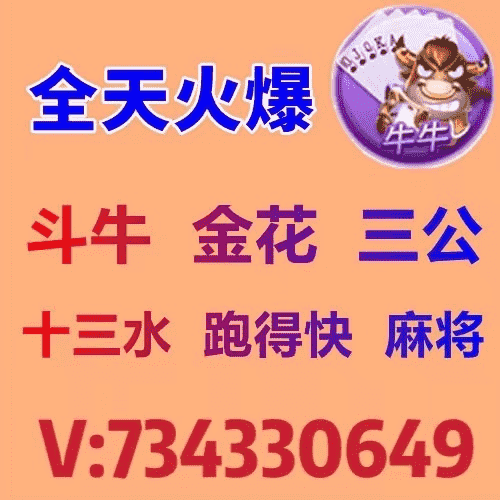 一元一分斗牛 金花 三公跑的快 麻将群