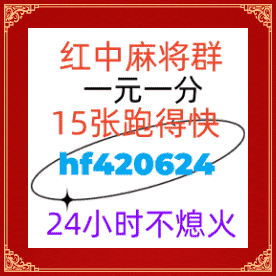 我来教大家手机一元一分微信红中麻将群