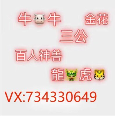 一块一分斗牛群金花三公群