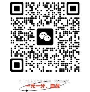 2分钟实测：科普1元1分手机麻将群二维码