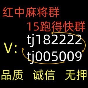看过来！一元一分百人麻将群跑得快群！二维码