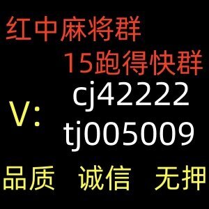 看过来！一元一分百人麻将群跑得快群！