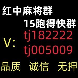 微信群里面打的1元1分红中麻将微信群推荐一个