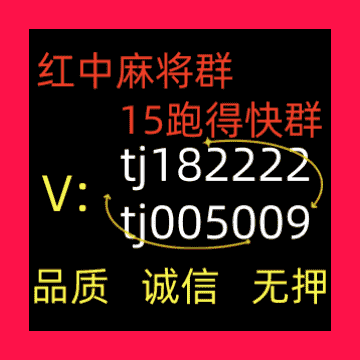 手机上玩的红中麻将群谁有广东红中赖子麻将群