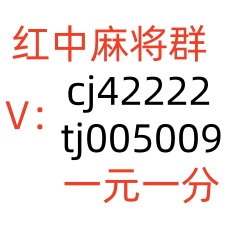 免押金1元1分红中麻将群