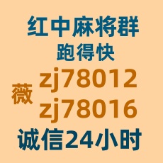 24小时1元1分红中麻将群麻将群领先全网