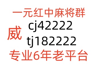 一元一分正规红中麻将群