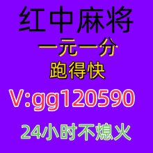 谁有1元1分麻将跑得快群
