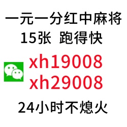 一元一分微信红中麻将
