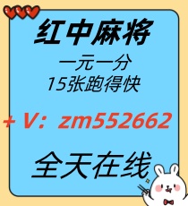 一元一分红中麻将跑得快群