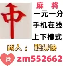 正规免押一元一分红中麻将，跑得快群