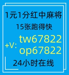 24小时免押一元一分红中麻将群