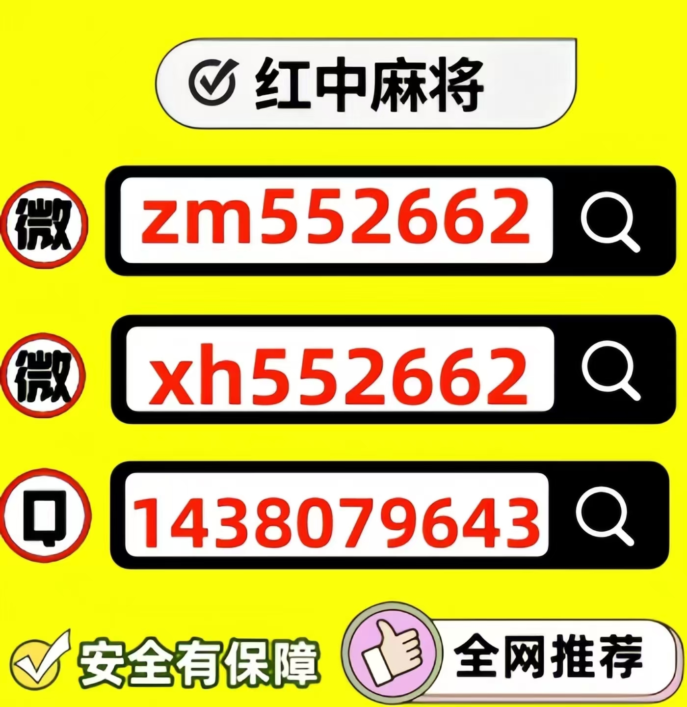 正规免押一元一分红中麻将，跑得快群