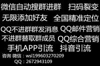 微信QQ快手抖音软件推广引流