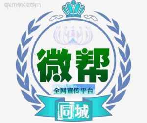 微帮同城