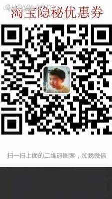 淘宝内部隐秘优惠券
