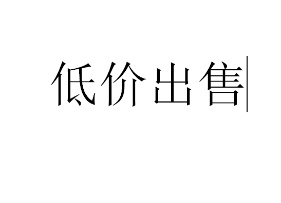 云控出售